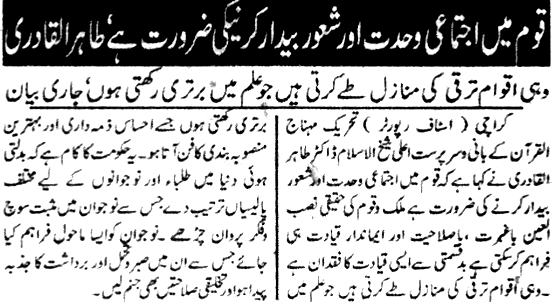 Minhaj-ul-Quran  Print Media CoverageDaily Al-Sharq Page-2